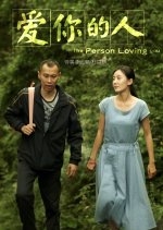 The Person Loving You Chinese Movie photo