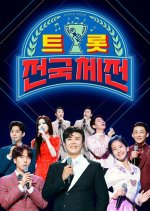 National Trot Festival Korean TV Program photo