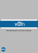 Nee Ruk Thai Drama(1979) photo