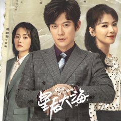 Star of Ocean Chinese Drama photo