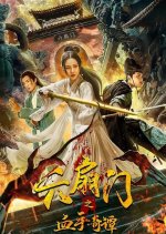 Department Six - Blood Hand Chinese Movie photo