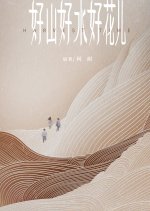 Harvest Time Chinese Drama photo