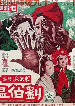 A Story of "Lou Bo Wen" (1971) poster