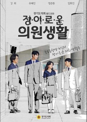 A Vida de Jung, Lee, Ro, e Woon (2021) poster