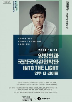 Yang Bang Ean and the National Orchestra of Korea - Into the Light (2021) poster