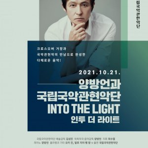 Yang Bang Ean and the National Orchestra of Korea - Into the Light (2021)