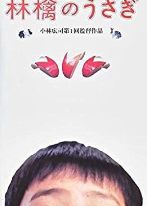 Ringo no Sagi (1997) poster