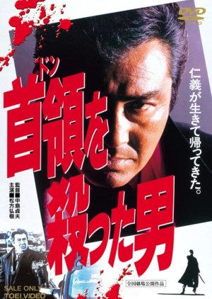 The Man who Shot the Don (1994) poster