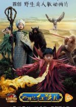 Star of Tomorrow: Journey to the West Chinese Movie photo