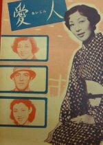 The Lovers Japanese Movie(1953) photo