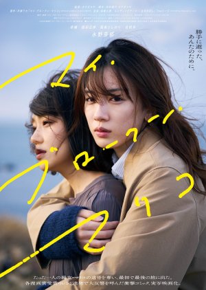 My Broken Mariko (2022) poster