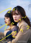 My Broken Mariko japanese drama review