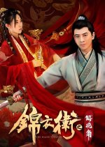 The Magic Weapon Chinese Movie photo