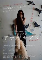 Salome's Daughter Another Side in Progress Japanese Movie photo