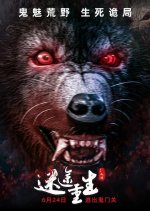 Lost and Reborn Chinese Movie photo