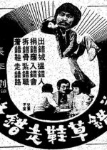 One Way Only Hong Kong Movie(1979) photo
