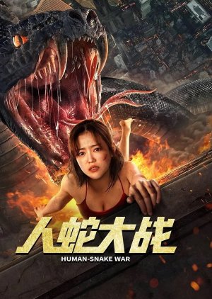 Human-Snake War (2022) poster