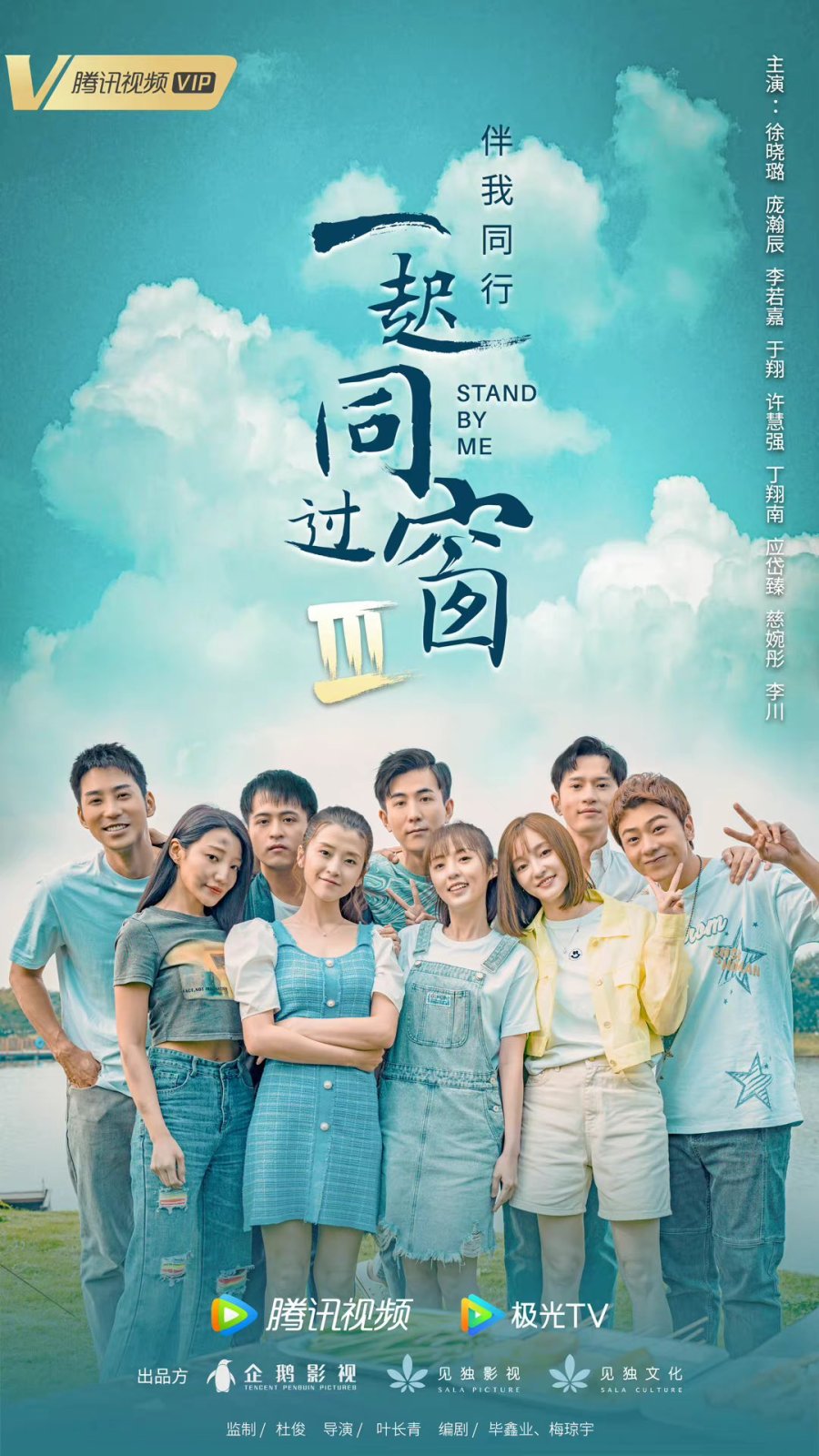 image poster from imdb, mydramalist - ​Stand By Me 3 (2022)