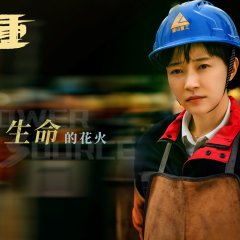The Power Source Chinese Drama photo