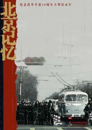 Memories of Beijing (2012) poster