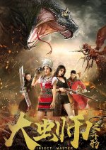 Insect Master Chinese Movie photo