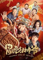 Trainee God of Wealth Chinese Movie(2022) photo