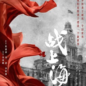 Liberation of Shanghai (2022)