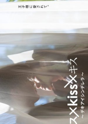 Kiss x Kiss x Kiss: Dekiai Cinderella (2022) poster
