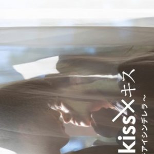 Kiss x Kiss x Kiss: Dekiai Cinderella (2022)