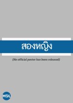 Song Ying Thai Drama photo