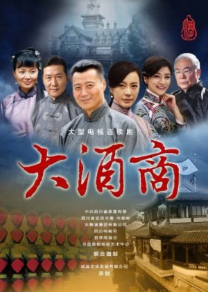 Da Jiu Shang (2015) poster