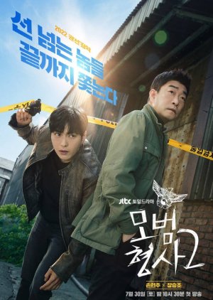 The Good Detective Season 2 (2022) poster