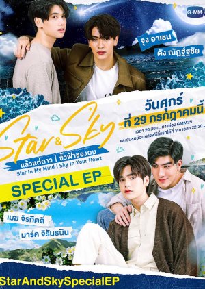 Star & Sky Special Ep (2022) - cafebl.com