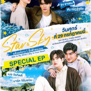 Star & Sky Special Ep (2022)