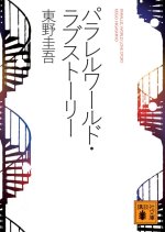 Parallel World Love Story Japanese Movie photo