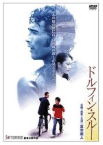 Dolphin Through Japanese Movie photo