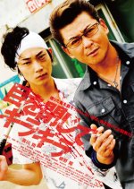 Me wo Tojite Giragira Japanese Movie photo