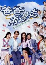 Cross Border Daddy Hong Kong Drama photo