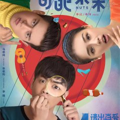 Nuts Chinese Movie photo