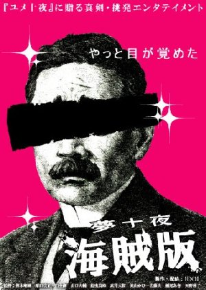 Yumejuya: Kaizokuban (2007) poster