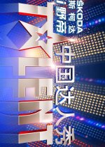 China's Got Talent Chinese TV Program photo
