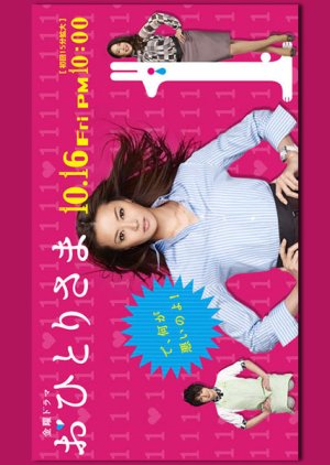 Ohitorisama (2009) poster