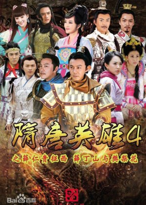Heroes of Sui and Tang Dynasties Season 4 (2014) poster