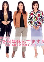 Koi wo Nannen Yasundemasu ka Japanese Drama photo