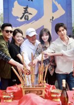 Youth Fight Chinese Drama photo