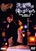The Washing Machine Japanese Movie photo