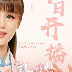 Granting You a Dreamlike Life Chinese Drama photo