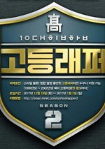 High School Rapper Season 2 Korean TV Program photo