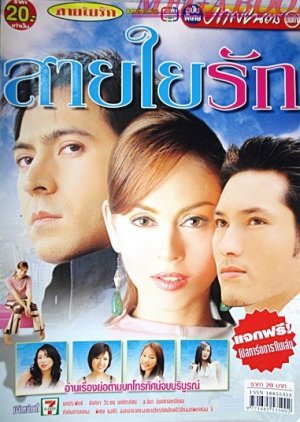 Sai Yai Ruk (2004) poster