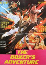 The Boxer's Adventure Taiwanese Movie photo
